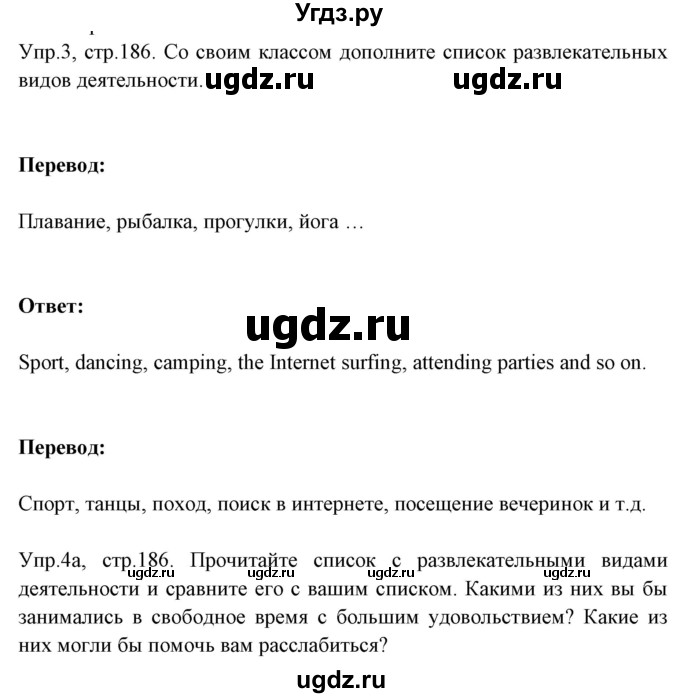 ГДЗ (Решебник №1) по английскому языку 9 класс Л.М. Лапицкая / страница / 186