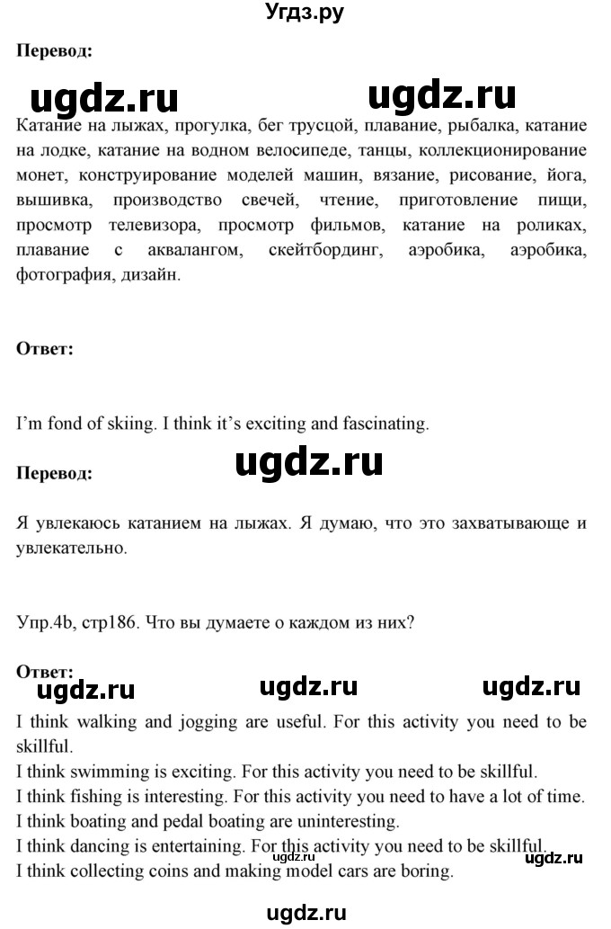 ГДЗ (Решебник №1) по английскому языку 9 класс Л.М. Лапицкая / страница / 186(продолжение 2)