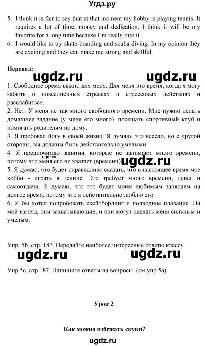 ГДЗ (Решебник №1) по английскому языку 9 класс Л.М. Лапицкая / страница / 187-188(продолжение 2)