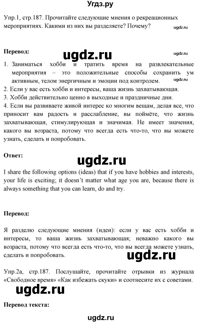 ГДЗ (Решебник №1) по английскому языку 9 класс Л.М. Лапицкая / страница / 187-188(продолжение 3)