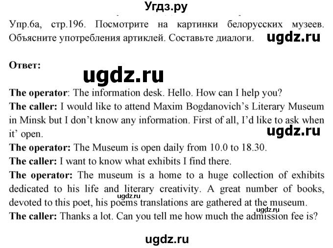 ГДЗ (Решебник №1) по английскому языку 9 класс Л.М. Лапицкая / страница / 196