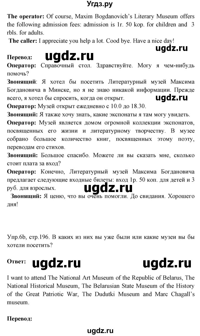 ГДЗ (Решебник №1) по английскому языку 9 класс Л.М. Лапицкая / страница / 196(продолжение 2)