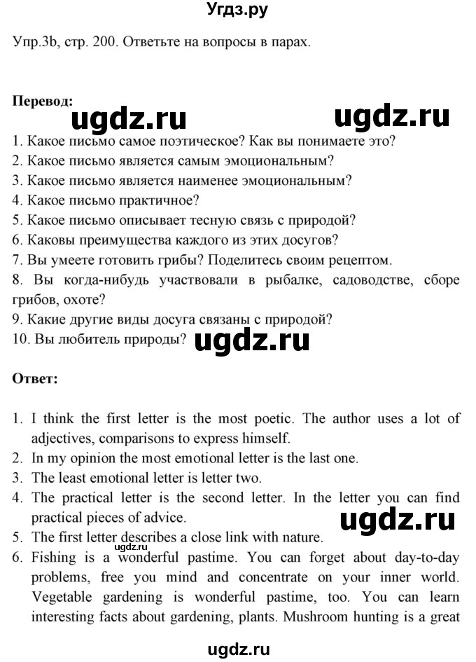 ГДЗ (Решебник №1) по английскому языку 9 класс Л.М. Лапицкая / страница / 200