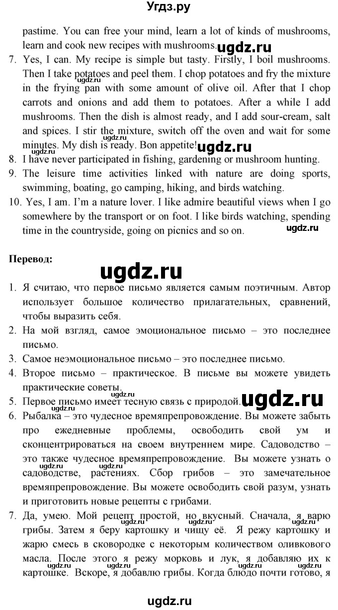 ГДЗ (Решебник №1) по английскому языку 9 класс Л.М. Лапицкая / страница / 200(продолжение 2)