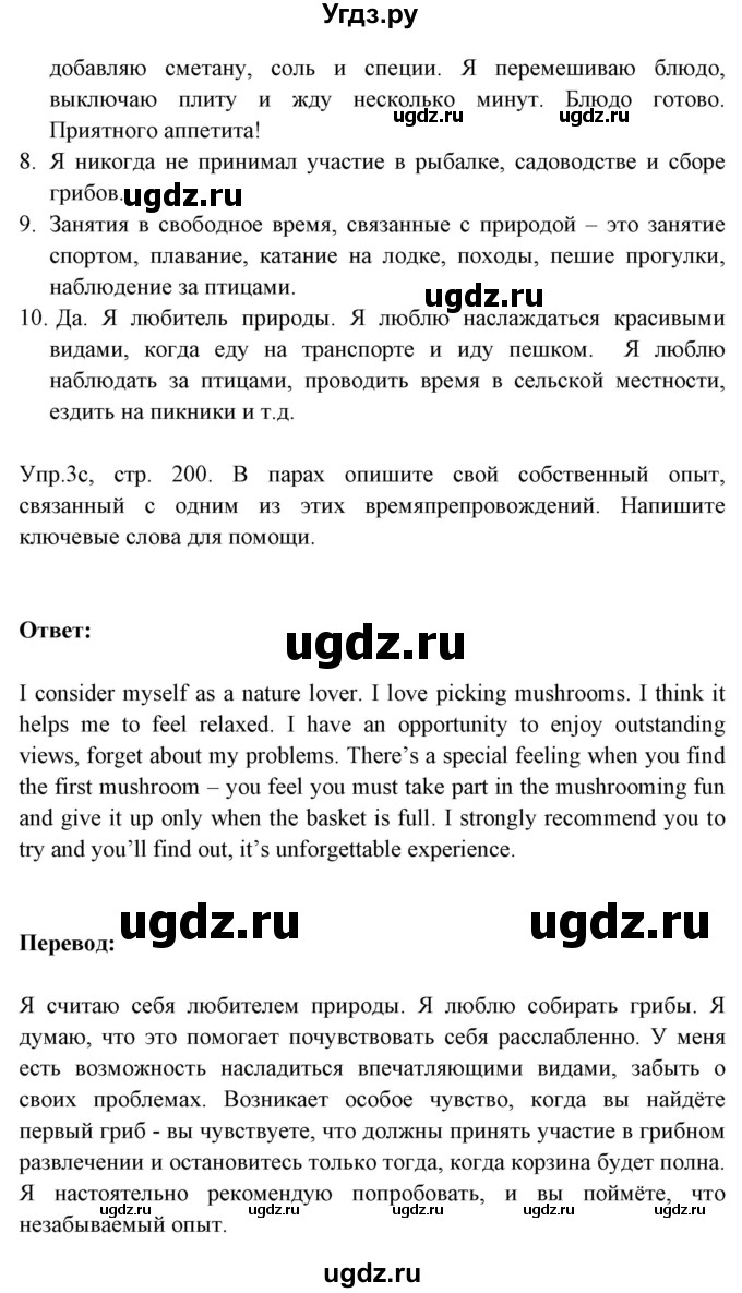 ГДЗ (Решебник №1) по английскому языку 9 класс Л.М. Лапицкая / страница / 200(продолжение 3)