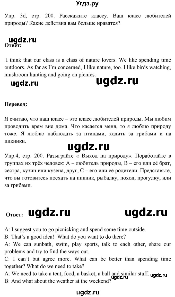 ГДЗ (Решебник №1) по английскому языку 9 класс Л.М. Лапицкая / страница / 200(продолжение 4)