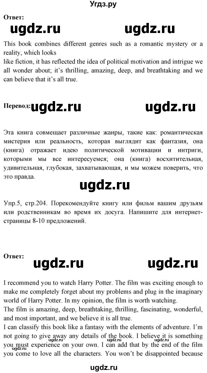 ГДЗ (Решебник №1) по английскому языку 9 класс Л.М. Лапицкая / страница / 204(продолжение 2)