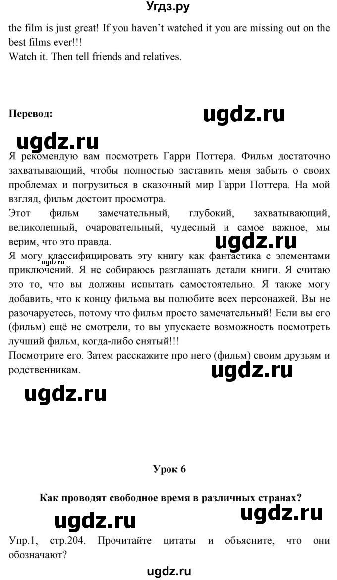 ГДЗ (Решебник №1) по английскому языку 9 класс Л.М. Лапицкая / страница / 204(продолжение 3)