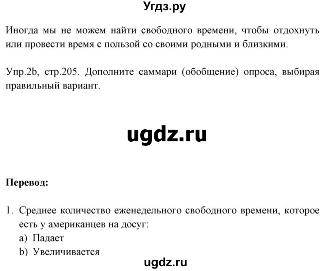 ГДЗ (Решебник №1) по английскому языку 9 класс Л.М. Лапицкая / страница / 205(продолжение 2)