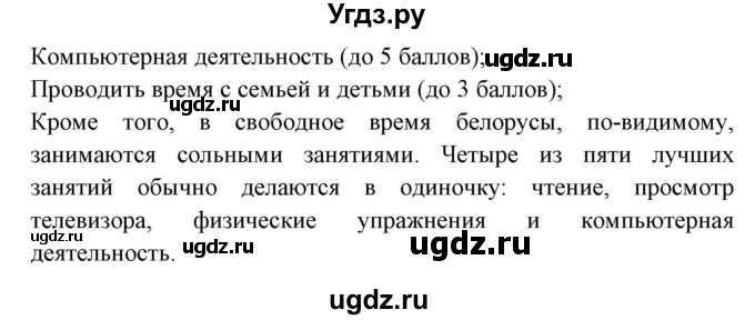 ГДЗ (Решебник №1) по английскому языку 9 класс Л.М. Лапицкая / страница / 207(продолжение 4)