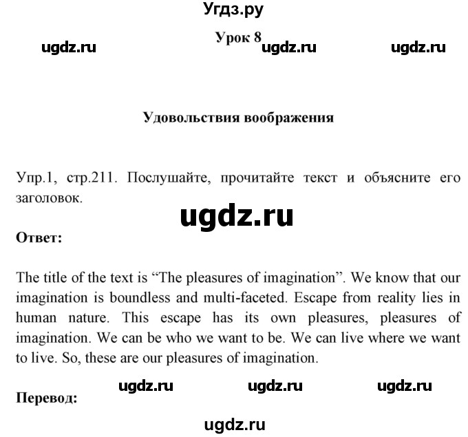 ГДЗ (Решебник №1) по английскому языку 9 класс Л.М. Лапицкая / страница / 211-212