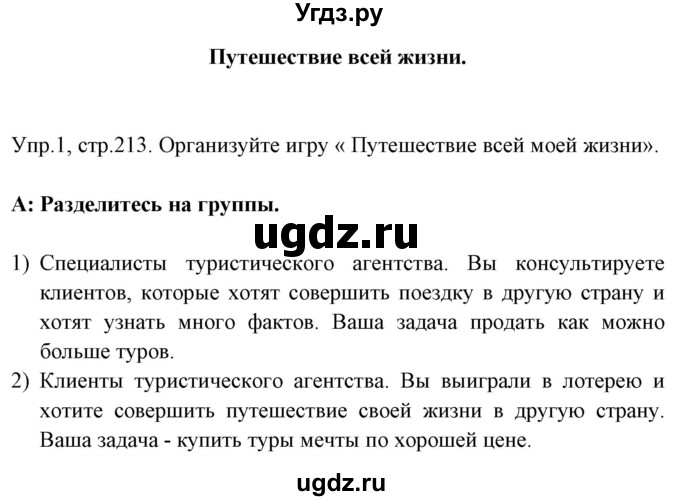 ГДЗ (Решебник №1) по английскому языку 9 класс Л.М. Лапицкая / страница / 213(продолжение 6)