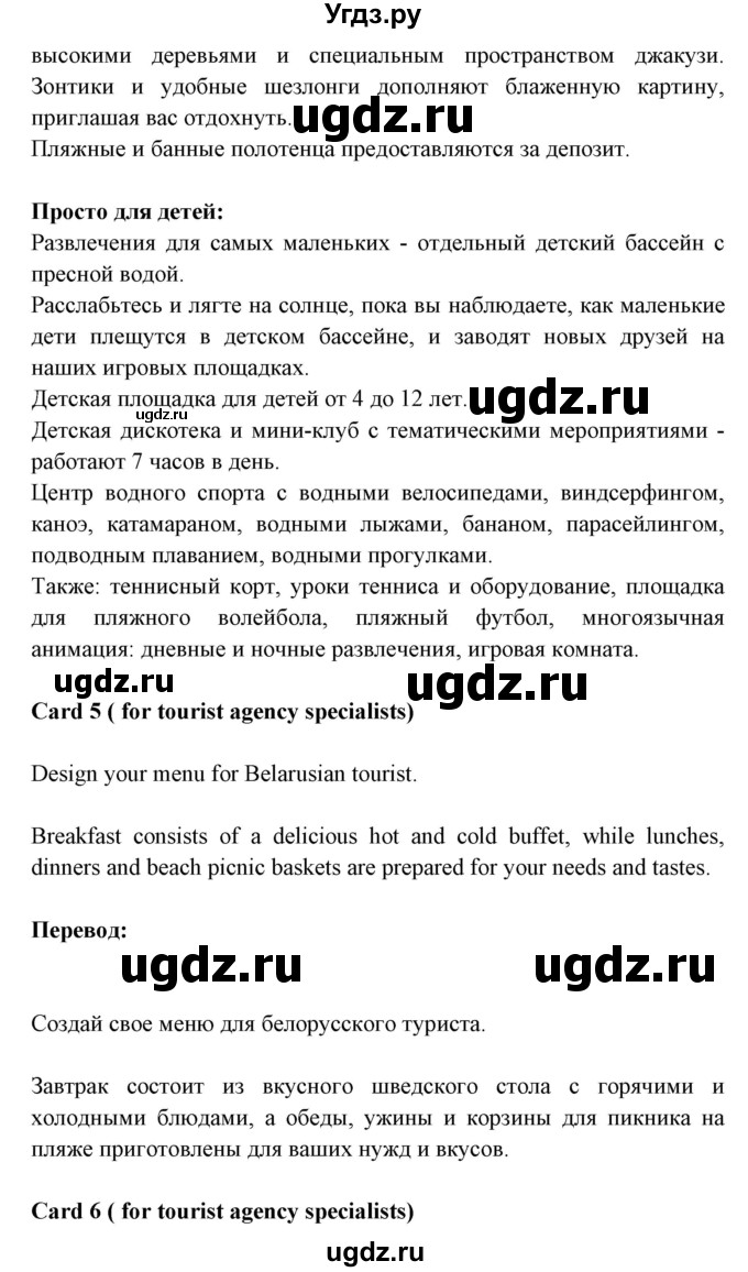 ГДЗ (Решебник №1) по английскому языку 9 класс Л.М. Лапицкая / страница / 214(продолжение 10)