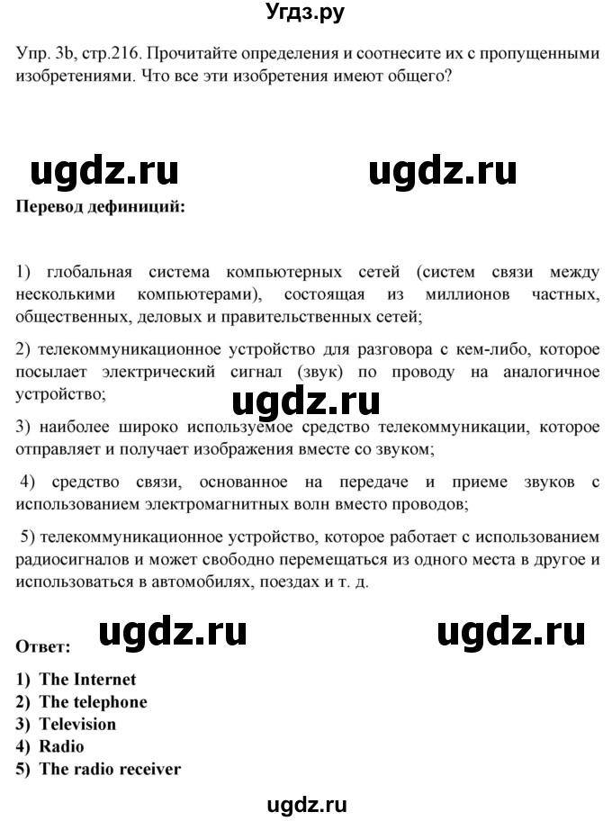 ГДЗ (Решебник №1) по английскому языку 9 класс Л.М. Лапицкая / страница / 216(продолжение 2)