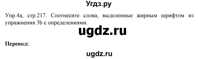 ГДЗ (Решебник №1) по английскому языку 9 класс Л.М. Лапицкая / страница / 217