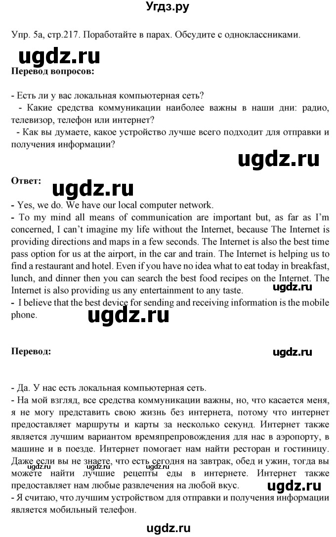 ГДЗ (Решебник №1) по английскому языку 9 класс Л.М. Лапицкая / страница / 217(продолжение 3)