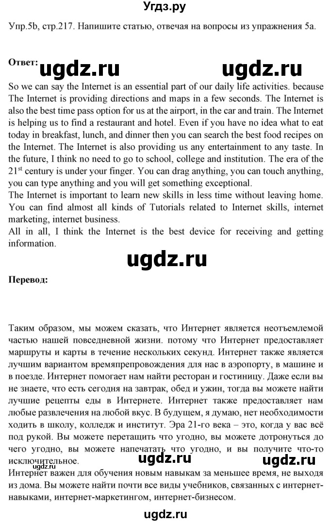 ГДЗ (Решебник №1) по английскому языку 9 класс Л.М. Лапицкая / страница / 217(продолжение 4)