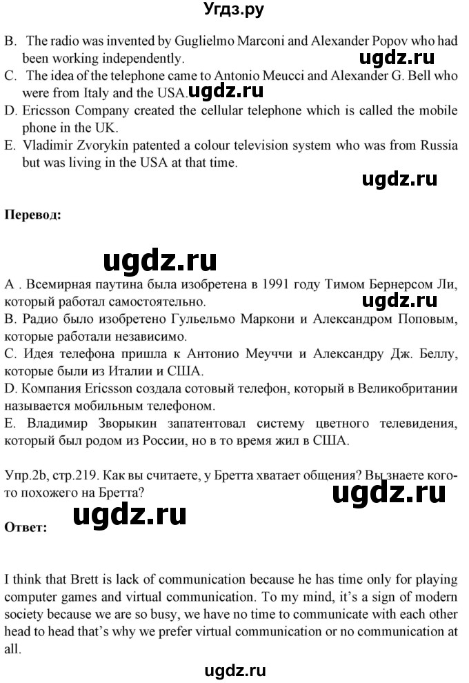 ГДЗ (Решебник №1) по английскому языку 9 класс Л.М. Лапицкая / страница / 219(продолжение 2)