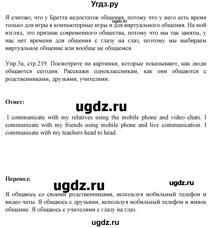 ГДЗ (Решебник №1) по английскому языку 9 класс Л.М. Лапицкая / страница / 219(продолжение 3)