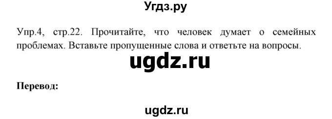 ГДЗ (Решебник №1) по английскому языку 9 класс Л.М. Лапицкая / страница / 22