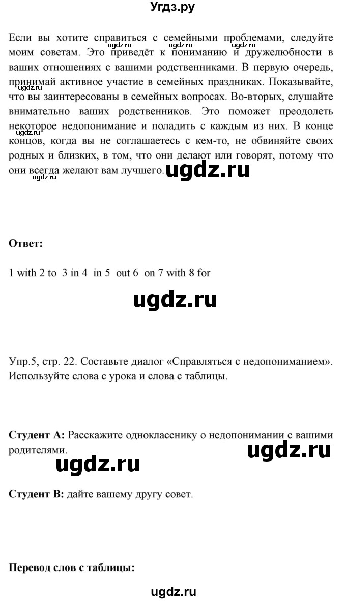 ГДЗ (Решебник №1) по английскому языку 9 класс Л.М. Лапицкая / страница / 22(продолжение 2)