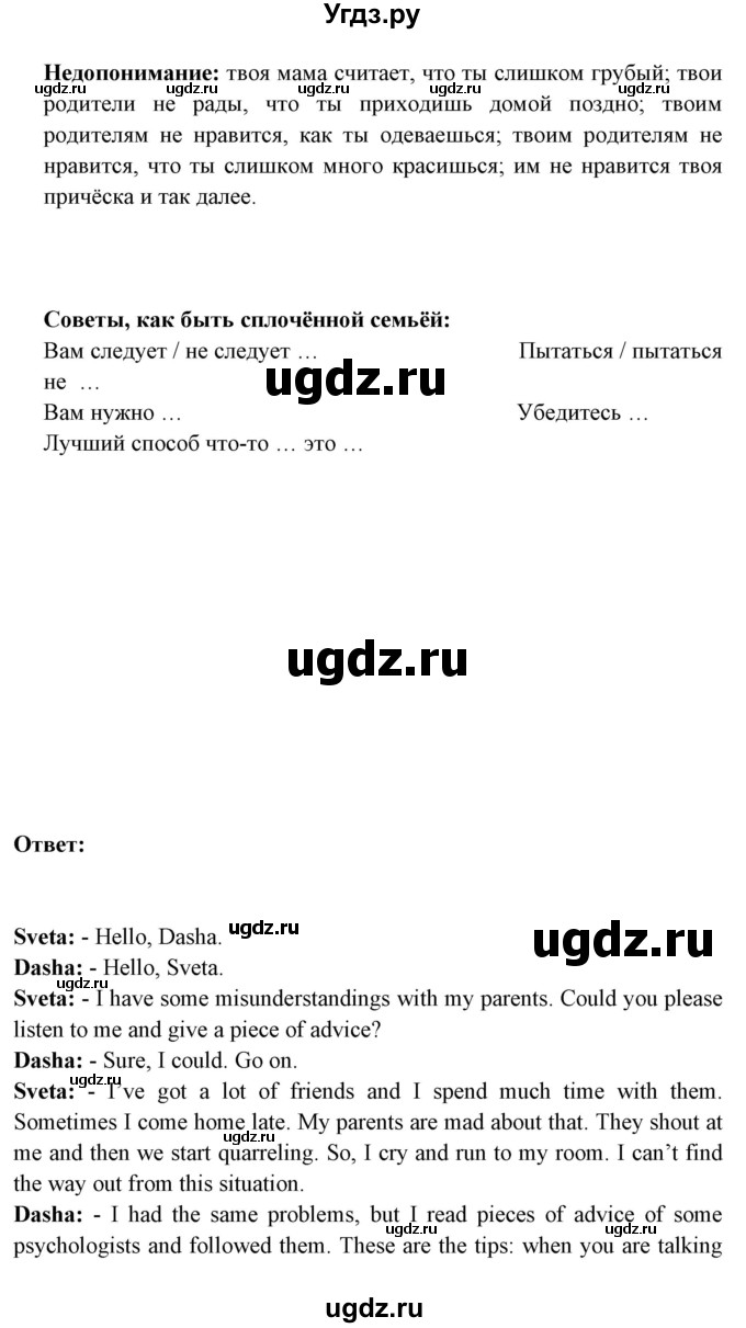 ГДЗ (Решебник №1) по английскому языку 9 класс Л.М. Лапицкая / страница / 22(продолжение 3)