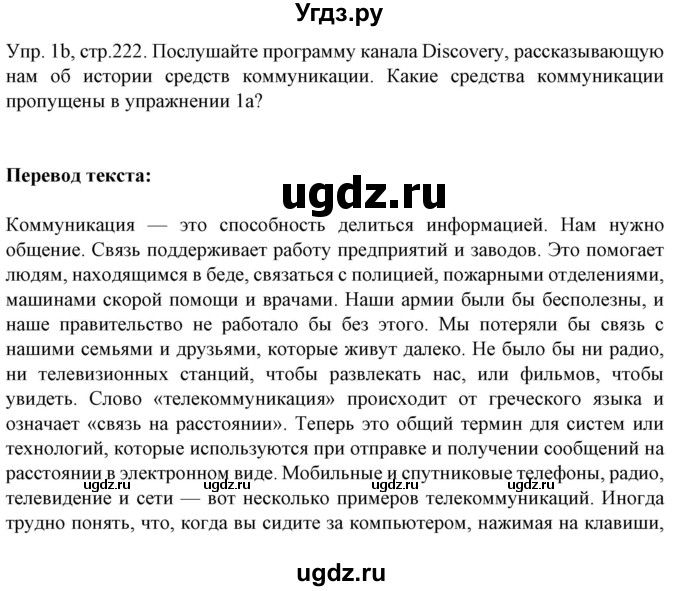 ГДЗ (Решебник №1) по английскому языку 9 класс Л.М. Лапицкая / страница / 222