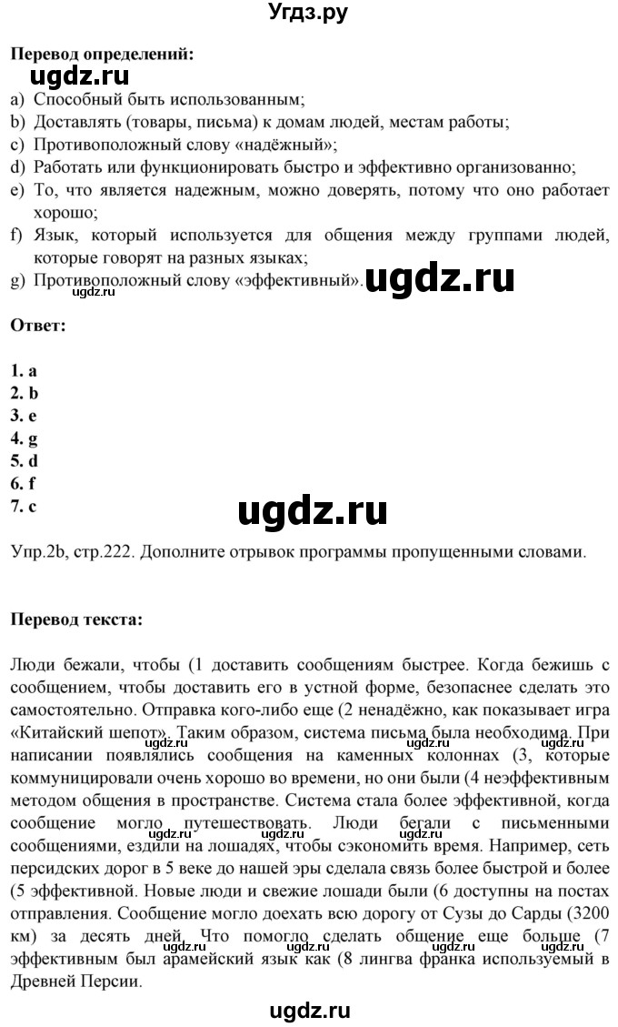 ГДЗ (Решебник №1) по английскому языку 9 класс Л.М. Лапицкая / страница / 222(продолжение 4)