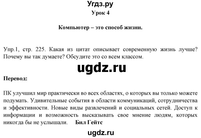 ГДЗ (Решебник №1) по английскому языку 9 класс Л.М. Лапицкая / страница / 225