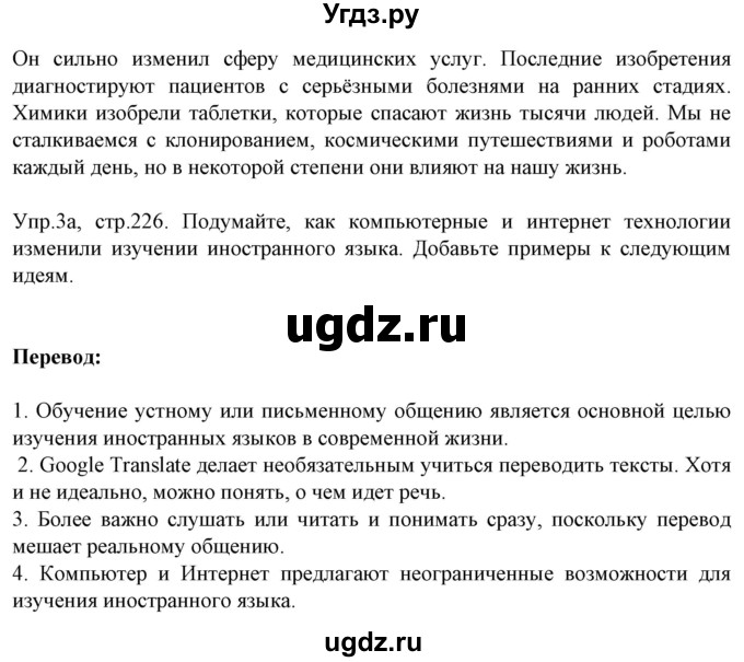 ГДЗ (Решебник №1) по английскому языку 9 класс Л.М. Лапицкая / страница / 226(продолжение 3)