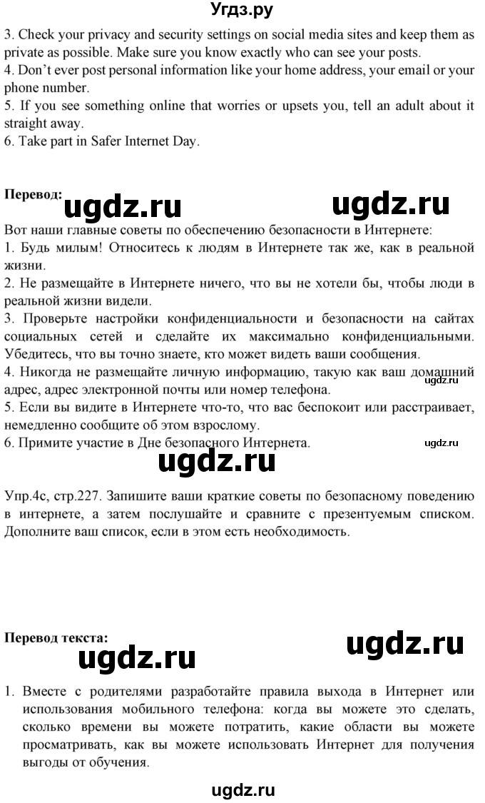 ГДЗ (Решебник №1) по английскому языку 9 класс Л.М. Лапицкая / страница / 227(продолжение 4)