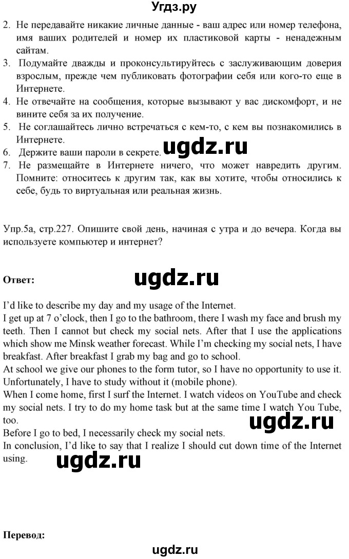 ГДЗ (Решебник №1) по английскому языку 9 класс Л.М. Лапицкая / страница / 227(продолжение 5)