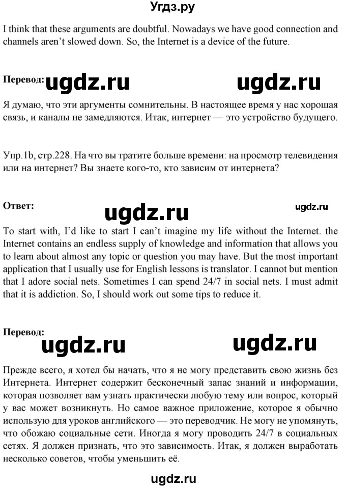 ГДЗ (Решебник №1) по английскому языку 9 класс Л.М. Лапицкая / страница / 228(продолжение 3)