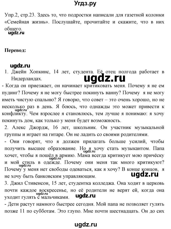 ГДЗ (Решебник №1) по английскому языку 9 класс Л.М. Лапицкая / страница / 23