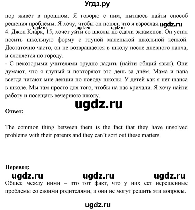 ГДЗ (Решебник №1) по английскому языку 9 класс Л.М. Лапицкая / страница / 23(продолжение 2)