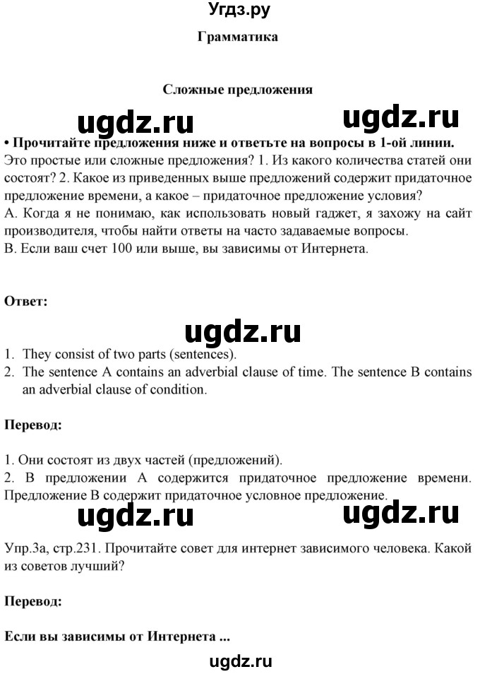 ГДЗ (Решебник №1) по английскому языку 9 класс Л.М. Лапицкая / страница / 231