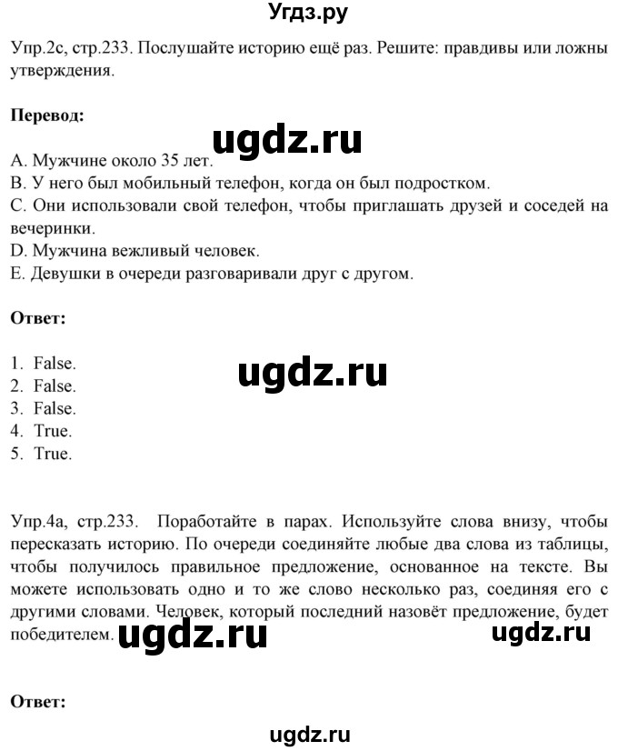 ГДЗ (Решебник №1) по английскому языку 9 класс Л.М. Лапицкая / страница / 233