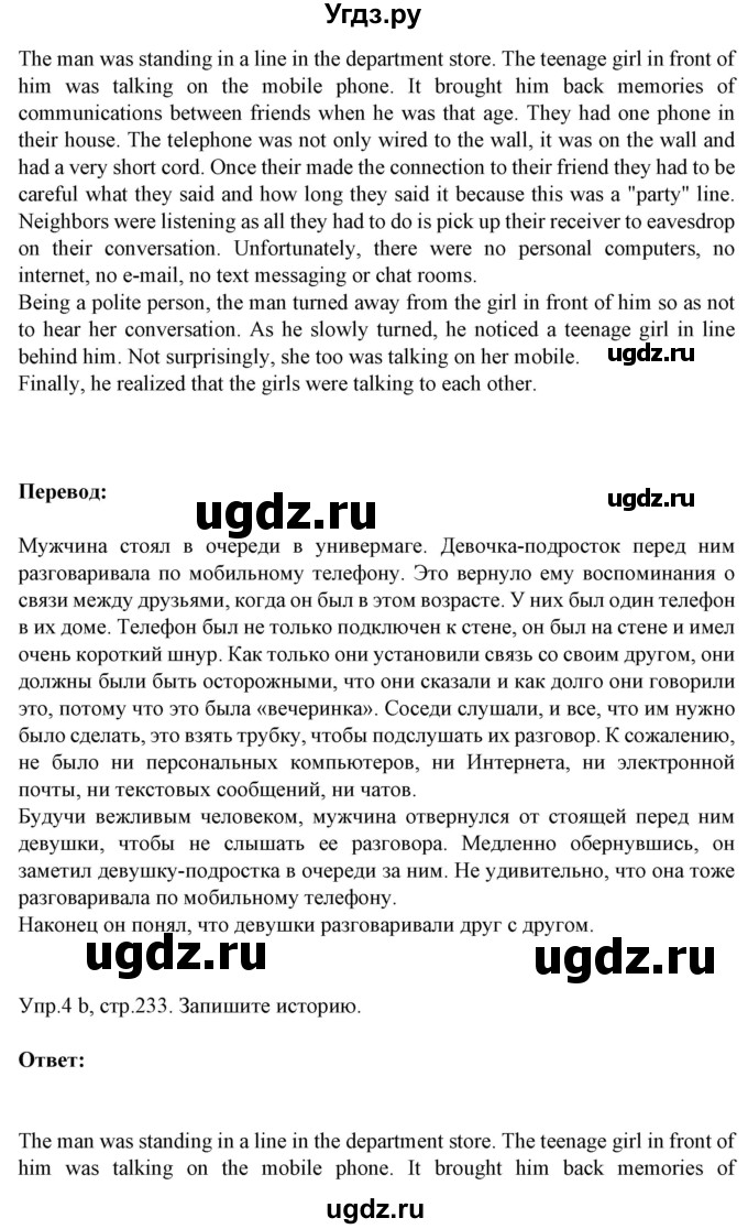 ГДЗ (Решебник №1) по английскому языку 9 класс Л.М. Лапицкая / страница / 233(продолжение 2)