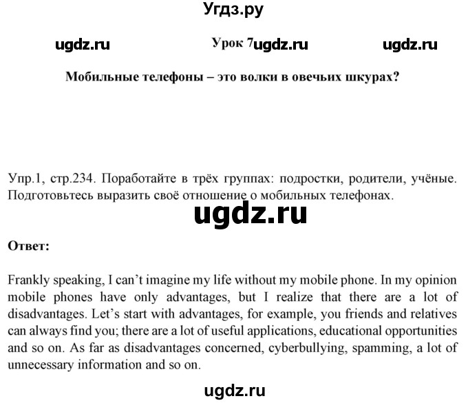 ГДЗ (Решебник №1) по английскому языку 9 класс Л.М. Лапицкая / страница / 234-236