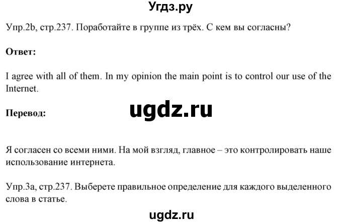 ГДЗ (Решебник №1) по английскому языку 9 класс Л.М. Лапицкая / страница / 237