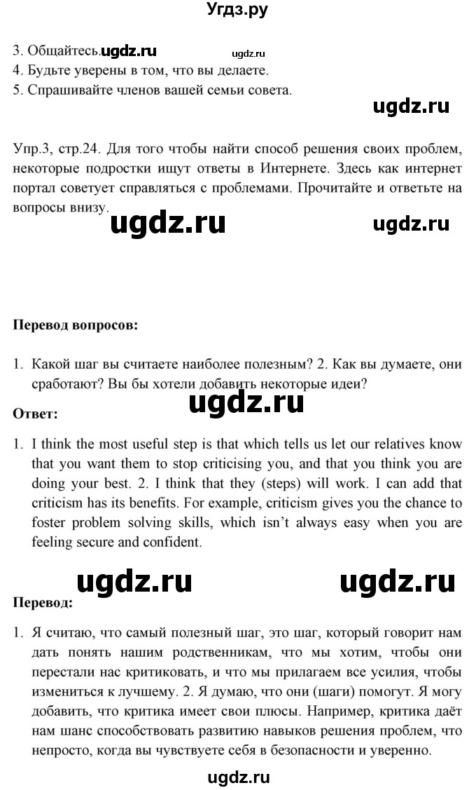 ГДЗ (Решебник №1) по английскому языку 9 класс Л.М. Лапицкая / страница / 24(продолжение 4)