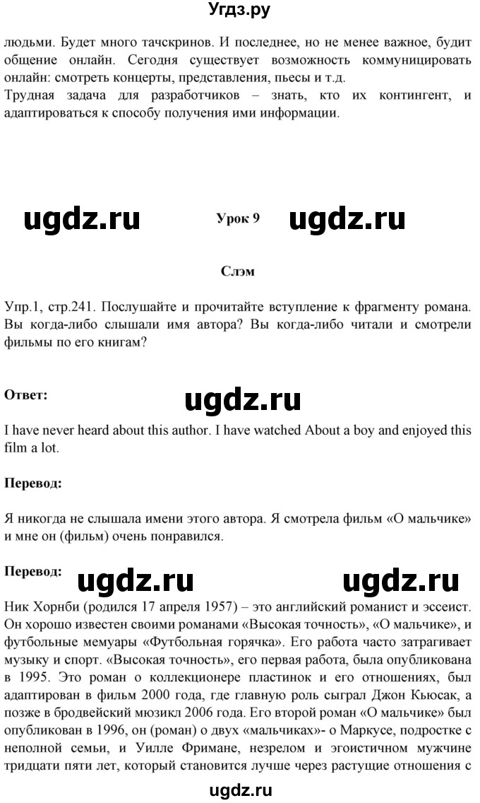 ГДЗ (Решебник №1) по английскому языку 9 класс Л.М. Лапицкая / страница / 241-242(продолжение 2)