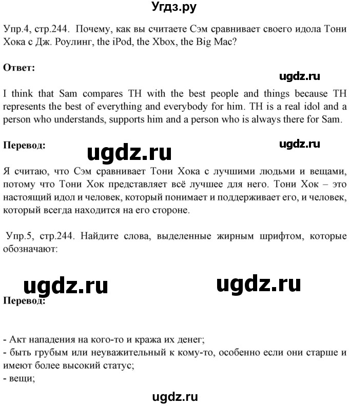 ГДЗ (Решебник №1) по английскому языку 9 класс Л.М. Лапицкая / страница / 244