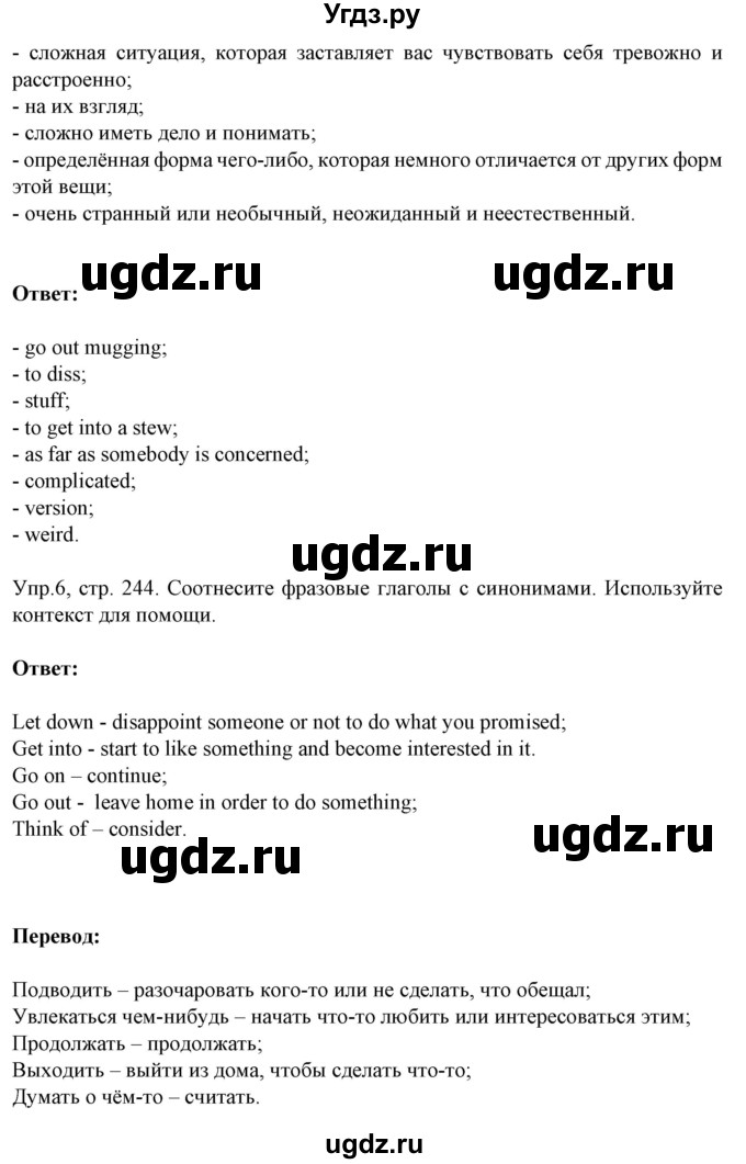 ГДЗ (Решебник №1) по английскому языку 9 класс Л.М. Лапицкая / страница / 244(продолжение 2)