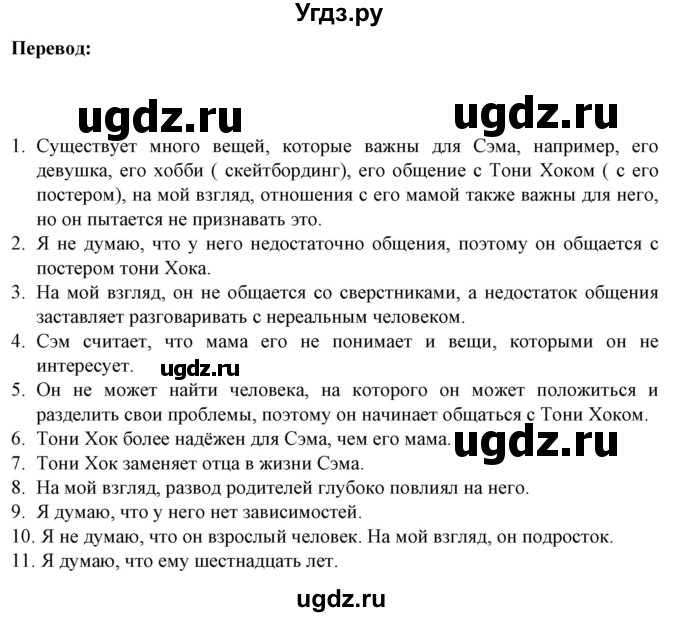 ГДЗ (Решебник №1) по английскому языку 9 класс Л.М. Лапицкая / страница / 244(продолжение 4)