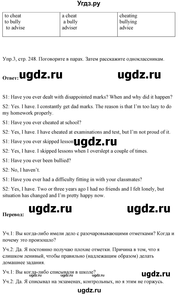 ГДЗ (Решебник №1) по английскому языку 9 класс Л.М. Лапицкая / страница / 248(продолжение 2)