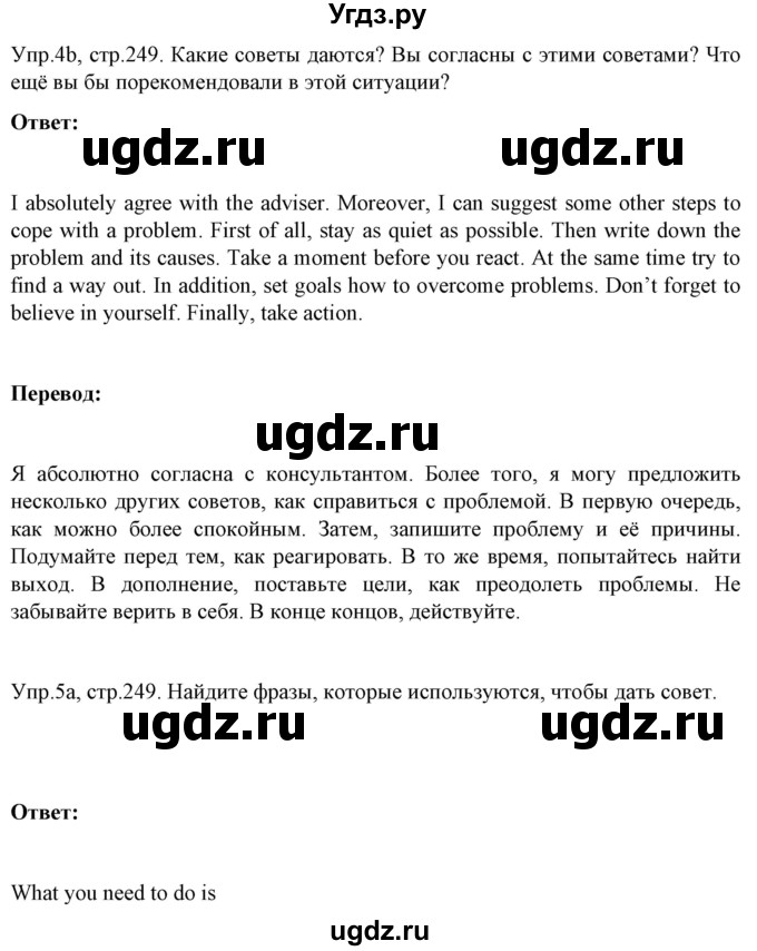 ГДЗ (Решебник №1) по английскому языку 9 класс Л.М. Лапицкая / страница / 249