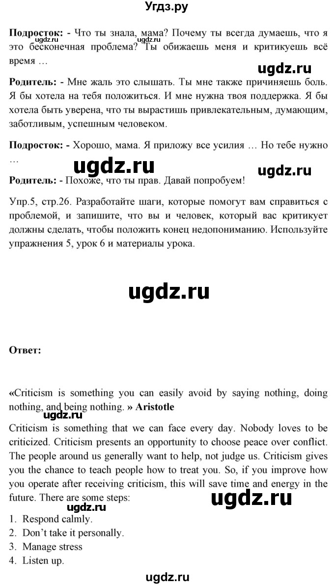 ГДЗ (Решебник №1) по английскому языку 9 класс Л.М. Лапицкая / страница / 25(продолжение 2)