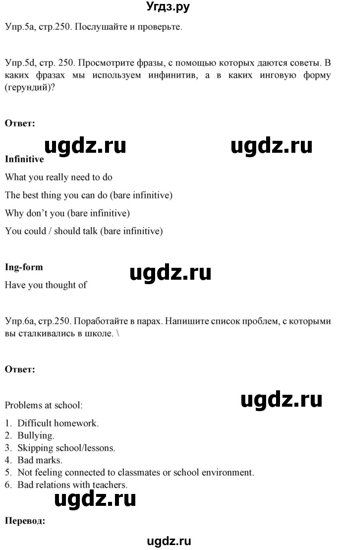 ГДЗ (Решебник №1) по английскому языку 9 класс Л.М. Лапицкая / страница / 250