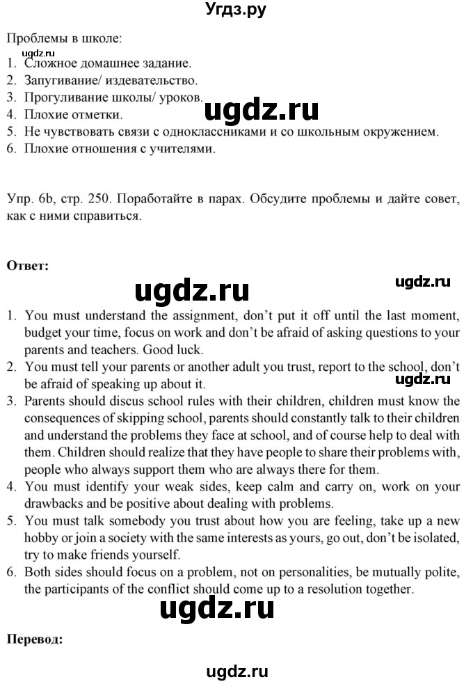 ГДЗ (Решебник №1) по английскому языку 9 класс Л.М. Лапицкая / страница / 250(продолжение 2)